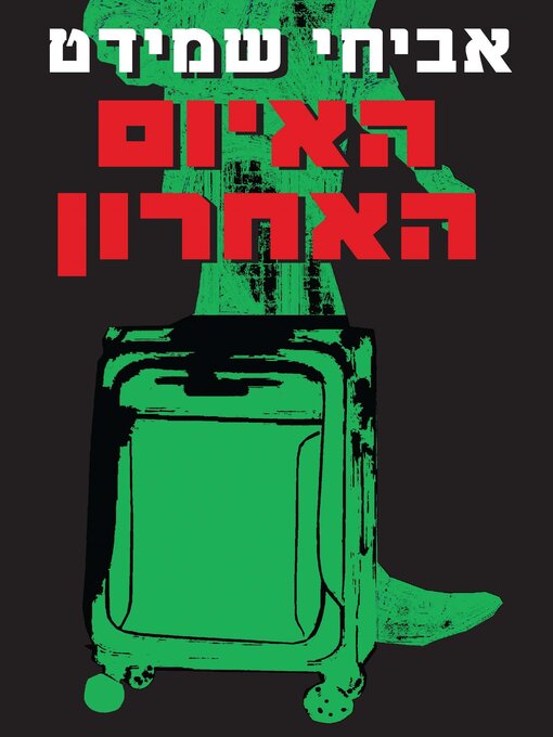 Cover image for האיום האחרון